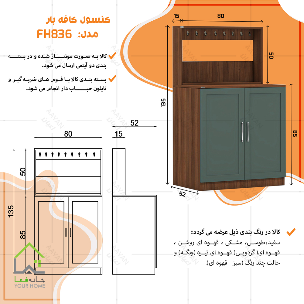 کنسول کابینتی کافی